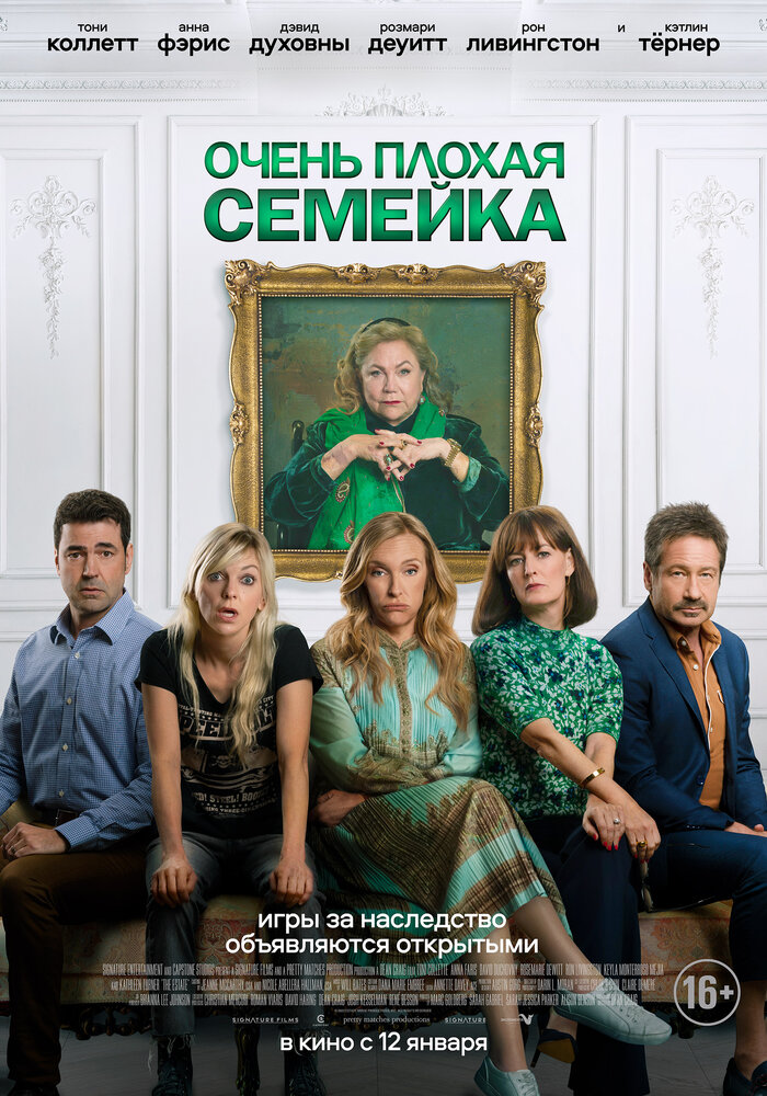 Очень плохая семейка (2022)