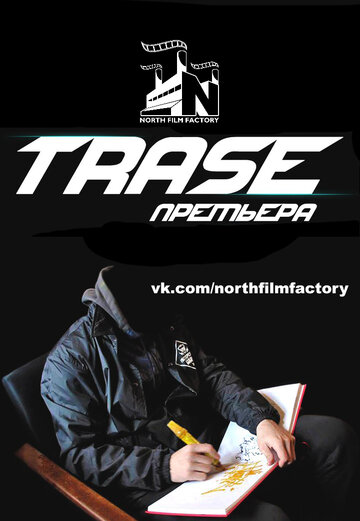 Trase (2015)