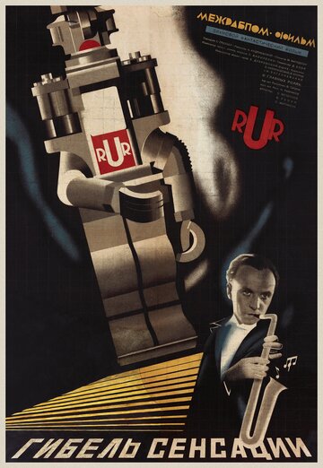 Гибель сенсации (1935)