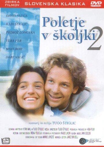 Лето в раковине 2 (1988)