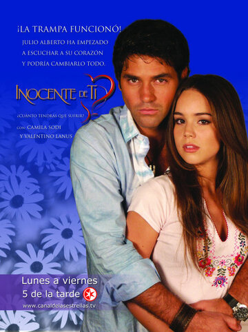 Невинность (2004)